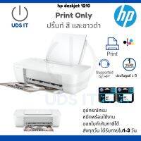 พร้อมส่ง!!! เครื่องพิมพ์ เครื่องปริ้น printer สี-ขาวดำ hp พร้อมหมึก ประหยัดหมึก ปริ้นเร็ว สีสวยงาม ประกันศูนย์hpใกล้บ้าน 1 ปี/hp1210