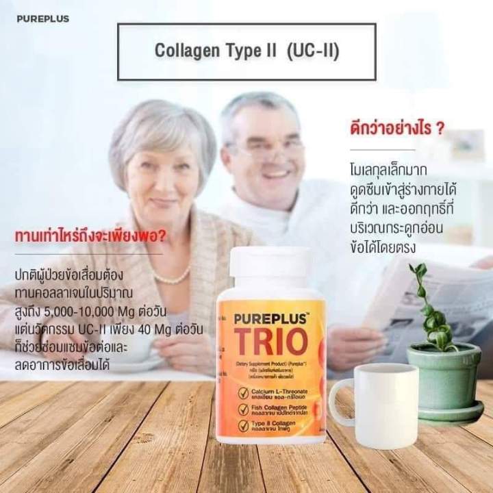 pureplus-trio-1bw-เพียวพลัส-ทรีโอ-คอลลาเจนบำรุงเข่า-1กระปุก