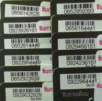 เบอร์มงคล ซิมเล่นเน็ต เบอร์สวย dtac แบบเติมเงิน Dtac8-7999