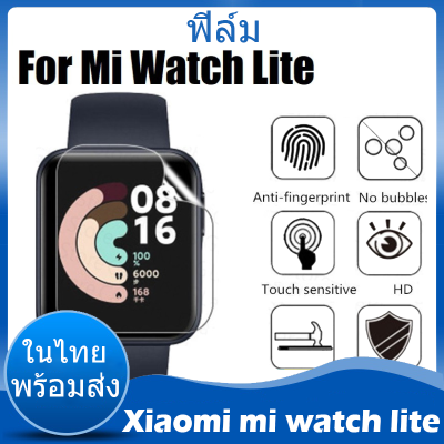 ⚡️ในไทย พร้อมส่ง⚡️For Xiaomi Mi Watch Lite ฟิล์ม ฟิล์มฟ้องกันหน้าจอ ชนิด TPU สีใส แบบเต็มจอ สำหรับนาฬิก จอ Xiaomi ฟิล์ม Mi Watch Lite Redmi Watch