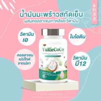 ?สินค้าขายดี? [YuRi Coco]น้ำมันมะพร้าวสกัดเย็นผสมคอลลาเจนเกาหลีและวิตามิน สูตรธรรมชาติ ไม่มีสารอันตราย YURIE COCO COLLAGEN