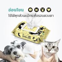 AQU ทิชชู่เปียก Sun Wonder แผ่นเปียกเช็ดตา  เช็ดหน้า สัตว์เลี้ยง แผ่นเปียกเช็ดตัวสุนัข อ่อนโยน[SW01] ผ้าเปียก  กระดาษเปียก