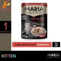 Maria Authentic Pet Food มาเรีย อาหารแมวเปียกแบบซอง สำหรับแมวโตและลูกแมวอายุ 3 เดือนขึ้นไป ขนาด 70 กรัม