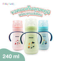 Potato ขวดนมเก็บอุณหภูมิ 6ชั้น สำหรับเด็ก พร้อมจุกนมซิลิโคน 240 ml (twb8688)