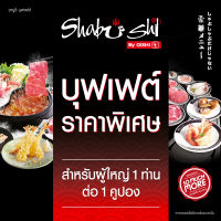 (FS)[E-voucher] Shabushi Buffet 399 THB (For 1 Person) คูปองบุฟเฟต์ชาบูชิ มูลค่า 399 บาท (สำหรับ 1 ท่าน)