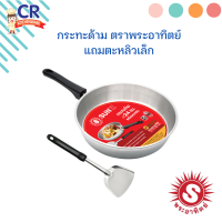 กระทะสแตนเลส ด้ามแบล็กกาไลค์ 24 ซม. ตราพระอาทิตย์ SUNZ แถมฟรี !! ทัพพีเล็ก FOCUS ตราหัวม้าลาย