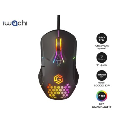 เมาส์ เกมมิ่ง IWACHI G2 มาพร้อมไฟ RGB เพลิดเพลินไปกับสีสันแสงไฟเมื่อใช้งาน mouse คอมพิวเตอร์
