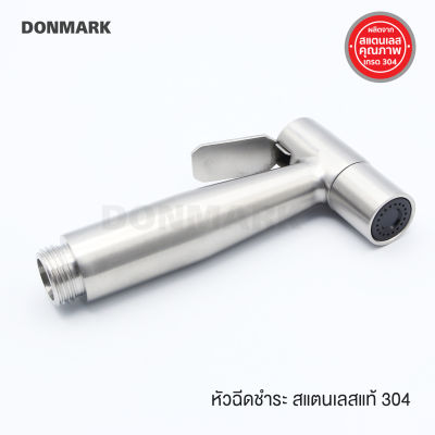 DONMARK หัวฉีดชำระสแตนเลส 304 แท้ รุ่น DM-888H รับประกัน 1 ปี