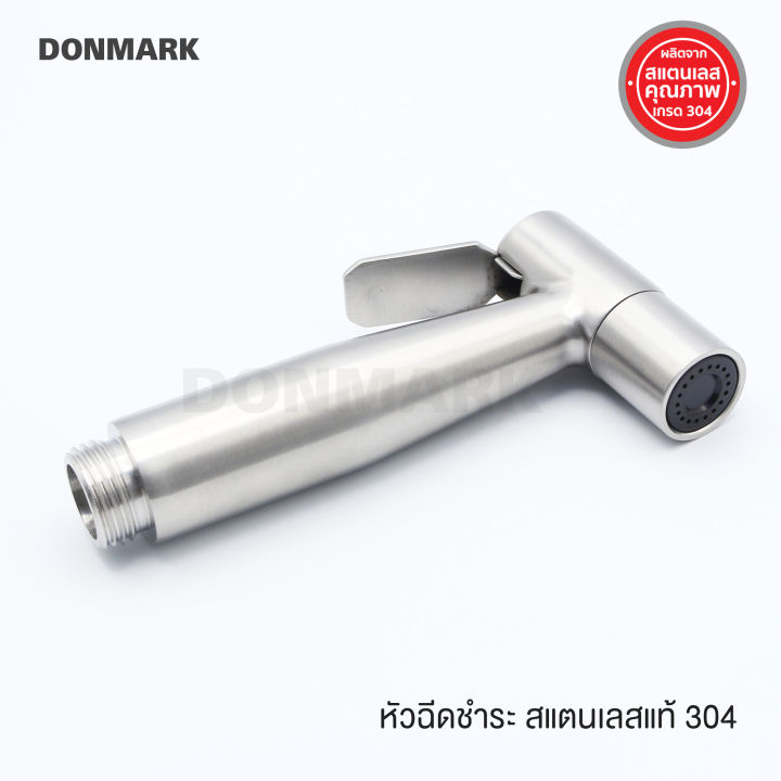 donmark-หัวฉีดชำระสแตนเลส-304-แท้-รุ่น-dm-888h-รับประกัน-1-ปี