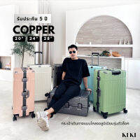 ?สินค้าพร้อมส่ง (ประกัน5ปี)กระเป๋าเดินทางโครงอลูมิเนียม รุ่น COPPER. แข็งแรง ทนทาน นั่งได้ ดีไซน์สวย By KIKI THAILAND SI20