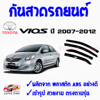 ซูเปอร์ซิ่ง กันสาดรถยนต์  TOYOTA VIOS ปี 2002- ปีปัจจุบัน   คิ้วกันสาด โตโยต้า วีออส  1ชุด มี4ชิ้น สินค้าเกรดพรีเมียม  #WeatherGuard