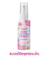 อิงฟ้า สเปรย์ฉีดจุดซ่อนเร้น INGFA BODY LADY MOIS SPRAY PINK ขนาด 10 ml.