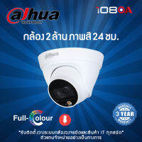 กล้องวงจรปิด Dahua รุ่น DH-IPC-HDW1239T1-A-LED 2MP (2.8mm-3.6mm)