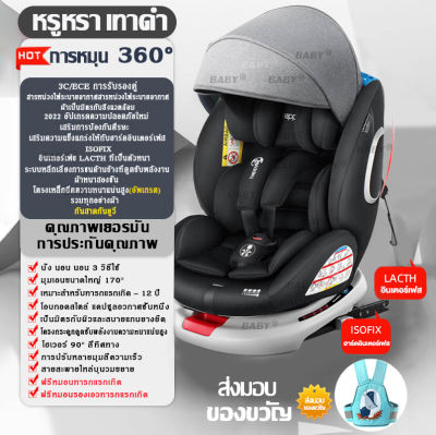 Good babys จัดส่งทันที🍼ของใช้เด็กอ่อน คาร์ซีทเด็ก เเรกเกิด-เด็กโต (0-12 ปี) ( ติดตั้ง 2 ระบบ หน้า-หลัง ) ที่นั่งในรถยนต์ขนาดใหญ่ พร้อมเข็มขัดนิรภัยแน่นหนา 5 จุด วัสดุพรีเมี