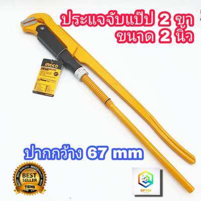 INGCO ประแจจับแป๊ป 2 ขา ขนาด 2 นิ้ว (ปากกว้าง 67 มม.) รุ่น HPW04021 (Pipe wrench) ประแจจับท่อ จับแป๊ปขาคู่ ประแจคอม้า