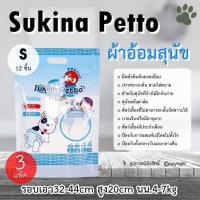 (3แพ็ค) ผ้าอ้อมสุนัข Sukina Petto Pet Diaper Size s ผ้าอ้อมหมา ฝึกขับถ่าย โดย Yes Pet Shop