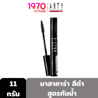 ARTY PROFESSIONAL WATERPROOF AND LONG LASH MASCARA #K2 มาสาคาร่า สูตรกันน้ำ ต่อขนตาให้งอนยาว หนาขึ้น ล้างออกเป็นเส้นใยไม่เลอะ