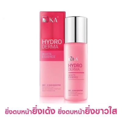 น้ำตบ" KA HYDRODERMA WHITE ESSENCE เอสเซ้นต์ถูกและดี ของแท้ 💯