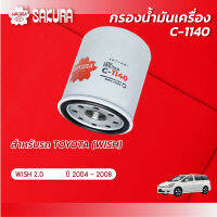 กรองน้ำมันเครื่องซากุระ ยี่ห้อรถTOYOTA โตโยต้า/WISH วิช เครื่องยนต์ 2.0 ปี 2004-2008  รหัสสินค้า C-1140