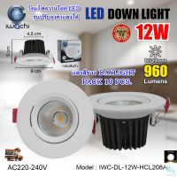 โคมไฟดาวน์ไลท์ LED ดาวไลท์ LED โคมฝังฝ้า LED โคมไฟ LED โคมไฟเพดาน LED Downlight LED รุ่นปรับองศาแสงได้ 2.5 นิ้ว 12 วัตต์ IWACHI แสงสีขาว(DAYLIGHT) (แพ็ค 10 ชุด)