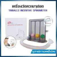 เครื่องช่วยบริหารปอด บริหารปอด เครื่องดูดบริหารปอด เครื่องบริหารปอด Triballs Incentive Spirometer A+msc