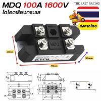 ไดโอด บริดจ์ เพาเวอร์ไดโอด MDQ 100A/1600V MDQ-Copper Base