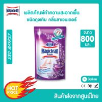 Magiclean มาจิคลีน น้ำยาถูพื้น กลิ่นลาเวนเดอร์ ถุงเติม 800 มล.