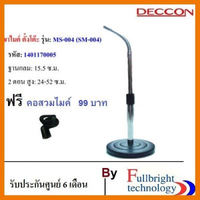 สินค้าขายดี!!! Deccon MS-004(SM-004) ขาตั้งไมโครโฟนตั้งโต๊ะ รุ่น MS-004 ฐานกลม 15.5 cm. 2ตอน คออ่อน 24-52 cm. แถมฟรี คอสวมไมค์ 99 บาท ที่ชาร์จ แท็บเล็ต ไร้สาย เสียง หูฟัง เคส ลำโพง Wireless Bluetooth โทรศัพท์ USB ปลั๊ก เมาท์ HDMI สายคอมพิวเตอร์