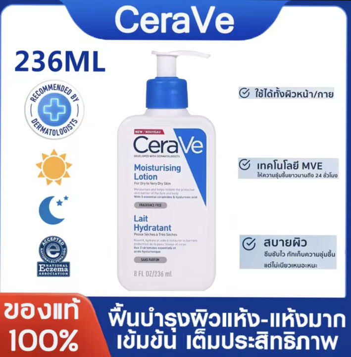 แท้100-เซราวี-cerave-moisturising-lotion-โลชั่นบำรุงผิว-เนื้อสัมผัสบางเบา-236ml-โลชั่น-moisturising-lotion-ผิวชุ่มชื้น