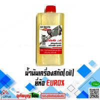 น้ำมันเครื่องสกัด น้ำมันเครื่องสกัดคอนกรีต ยี่ห้อ EUROX ขนาด 100cc.