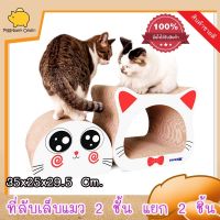 Cat Accessories Cat Scratch Board เตียงลับเล็บแมว ที่ลับเล็บแมว ที่ฝนเล็บแมว รูปทรงหน้าแมว ขนาดใหญ่ สีขาว