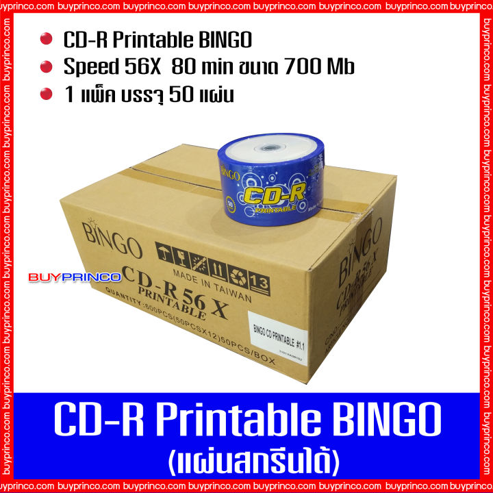 แผ่นซีดี-บิงโก-cd-r-printable-bingo-แผ่นซีดีสกรีนได้