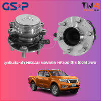 ลูกปืนล้อหน้า GSP ดุมล้อหน้า NISSAN NAVARA NP300 ปี14 (D23) 2WD (1ชิ้น) / 9400398