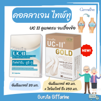 คอลลาเจน คอลลาเจนไทพ์ทู คอลลาเจนกระดูก คอลลาเจนกิฟฟารีน ยูซีทู Collagen type II บำรุงกระดูก UC II ข้อเข่าเสื่อม ข้อเข่า กิฟฟารีนของแท้