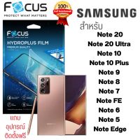 ฟิล์มไฮโดรเจล ใส ด้าน ไฮโดรพลัส Focus Hydroplus Samsung Note 20 Ultra / 10+ 10 Plus / 9 8 7 FE Edge ซัมซุง โน้ต จอโค้ง