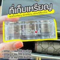 LEOMAX กล่องใส่เหรียญ ที่เก็บเหรียญ ที่ใส่เหรียญ ที่ใส่เหรียญในรถ พร้อมที่หนีบบัตร รุ่นcH-1146 รุ่นใหม่ สีโปร่งใส