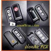 Honda PCX พีซีเอ็ก รถมอไซค์ กรอบรีโมท Honda​ PCX  , Forza , X-ADV , c125 ฟรีถ่าน 1 ก้อน (เฉพาะกรอบไม่รวมรีโมท) กรอบหนาแข็งแรง รถมอเตอร์ไซค์ รถจักรยานยนต์ ของแต่งรถ ฮอนด้า