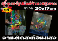 สติ๊กเกอร์งานตัดสะท้อนแสงท้าวเวสสุวรรณลาย2