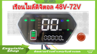 เรือนไมล์ดิจิตอลสำหรับจักรยานไฟฟ้า 48V-72V - บันทึกข้อมูลระยะทางและความเร็วอย่างแม่นยำ