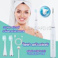 Pattaya เครื่องขูดหินปูน ขจัดคราบบนฟัน ไม่ทำร้ายฟัน Electric toothbrush