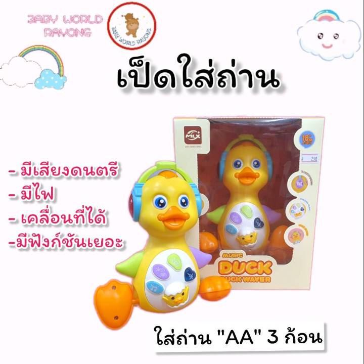 ของเล่นเด็ก-ปฐมวัย-ดนตรี-แสงสว่าง-ชิงช้า-เป็ดน้อยแสนสุข-ของเล่นเดินคลานสำหรับทารก