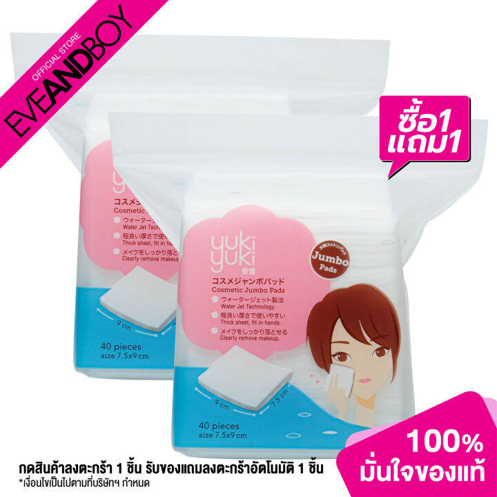 YUKI YUKI Cosmetic Jumbo Cotton Pads (40 pcs.) สำลีแผ่น Lazada.co.th