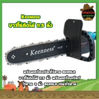 Keenness บาร์โซ่ตัดไม้ 11.5 นิ้ว พร้อมเครื่องเจียรไร้สาย BERALA บาร์โซ่ตัดไม้ 11.5 นิ้ว พร้อมเครื่องเจียร์ไร้สาย 4 นิ้ว