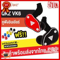 ✨✨#BEST SELLER [แถมฟรี จุกโฟม] QKZ VK6 หูฟังอินเอียร์ สเตอริโอ มีไมโครโฟน สนทนา เปลี่ยนสายได้ เบสแน่น เสียงดี HiFi Earphone ##ที่ชาร์จ หูฟัง เคส Airpodss ลำโพง Wireless Bluetooth คอมพิวเตอร์ โทรศัพท์ USB ปลั๊ก เมาท์ HDMI สายคอมพิวเตอร์