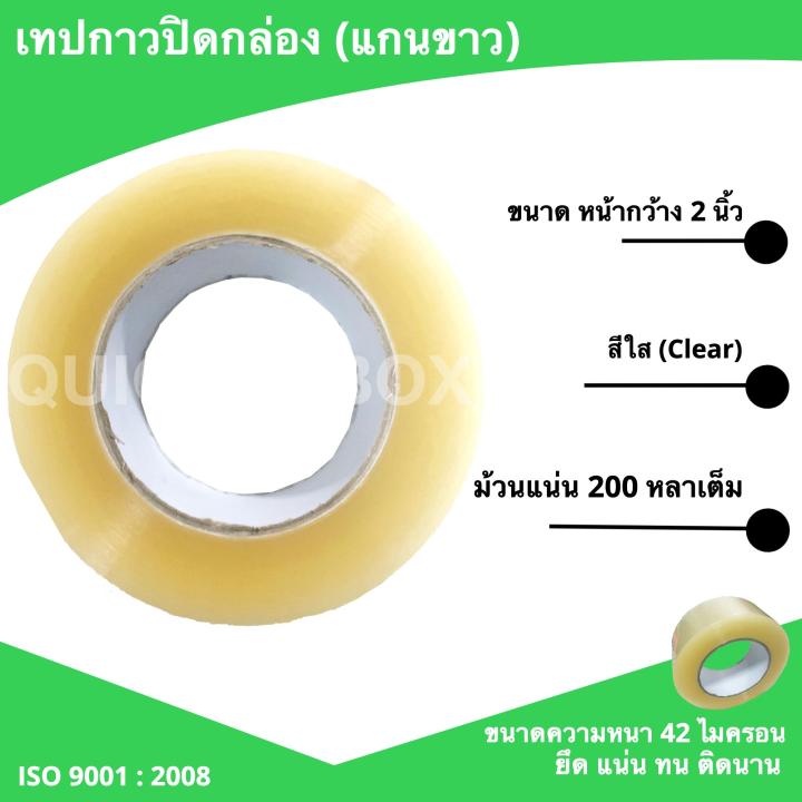 เทปใส แกนขาว 200 หลา ม้วนละ 40 บาท เหนียว ทน คุณภาพมาตราฐานโรงงาน ส่งด่วน Kerry Express