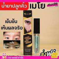 ?ส่งฟรี?เซรั่มปลูกคิ้ว ปลูกหนวด เมโย Mayo  คิ้วดกดำ ขึ้นถาวร Mayo Serum