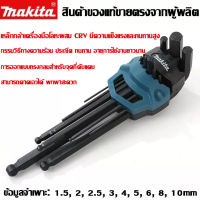 2023 Makita B-65894 เครื่องมือหกเหลี่ยมหัวแบน L รูปร่างหกเหลี่ยมขยายหัวบอลอัลเลนชุดกุญแจไขควง 6 จุด Hex 9 ชิ้นเครื่องมือซ่อมแซมอัลเลนคีย์ 1.5-10 มม