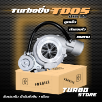 เทอร์โบ Turbo รุ่นTD05-50 ถึกทนกว่ารุ่นธรรมดา