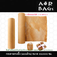 Akachan กระดาษกันกระแทกแบบม้วน ขนาด 30 ซม.ยาว 30 เมตร (80 แกรม)