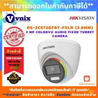 ( โปรโมชั่น++) คุ้มค่า DS-2CE72DF8T-FSLN(3.6mm) กล้องวงจรปิด Hikvision 2MP ColorVu Audio รับสมัครตัวแทนจำหน่าย Vnix Group ราคาสุดคุ้ม กล้อง วงจรปิด กล้อง วงจรปิด ไร้ สาย กล้อง วงจรปิด wifi กล้อง วงจรปิด ใส่ ซิ ม